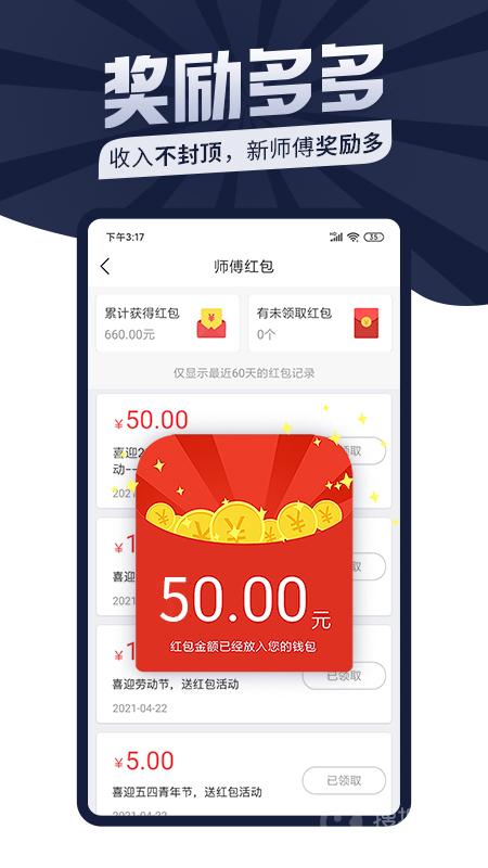 万师傅师傅版app7.24.2