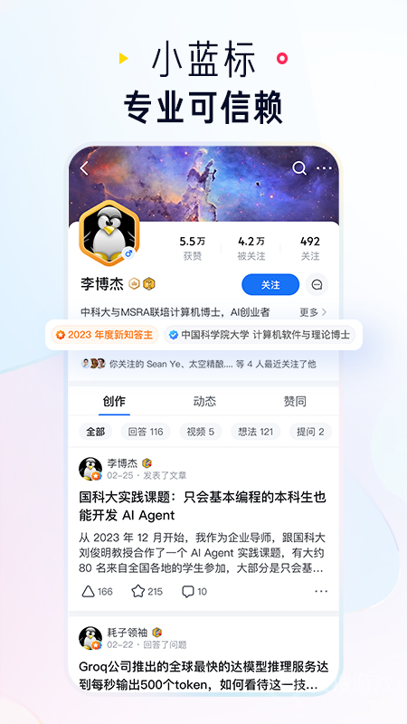 知乎app10.35.0