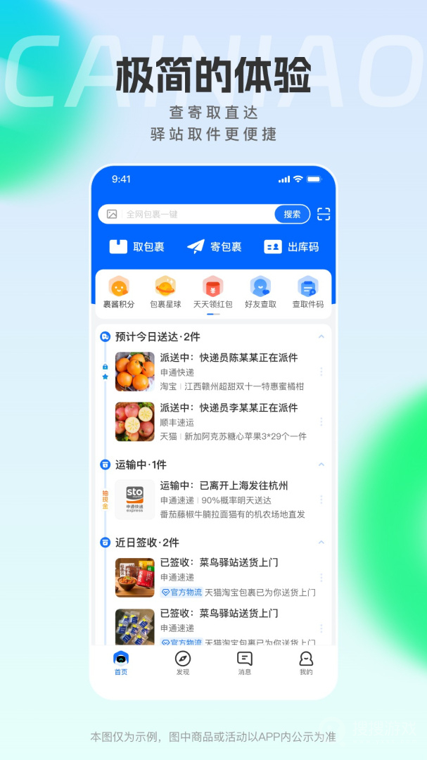 菜鸟app8.9.1223