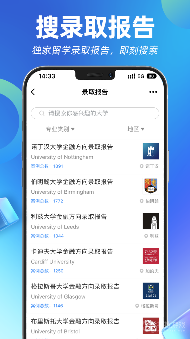 指南者留学app3.6.2