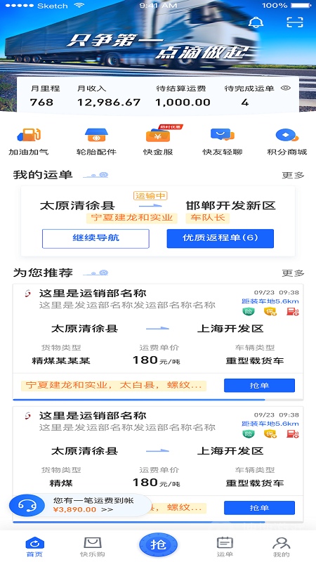 建龙快成司机app5.45.1