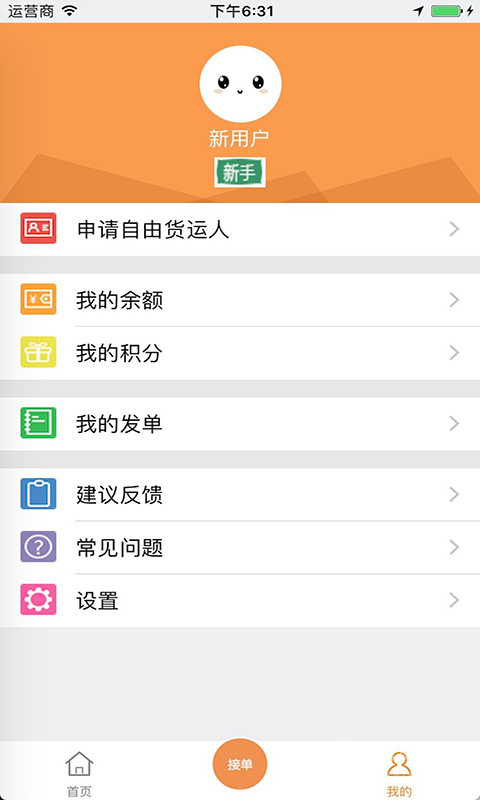 货运帮app3.9.5