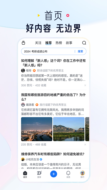 知乎app10.35.0
