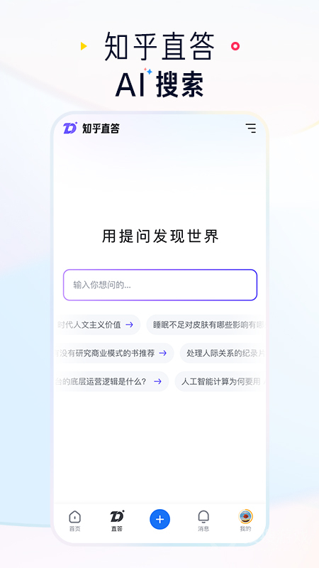 知乎app10.35.0