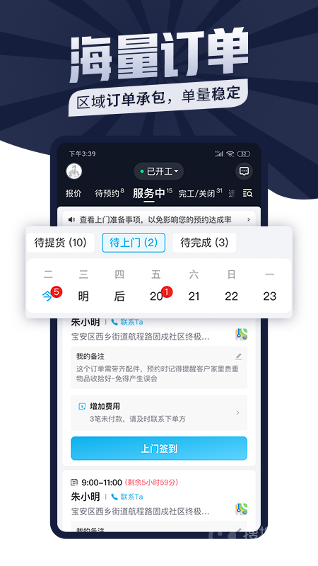 万师傅师傅版app7.24.2