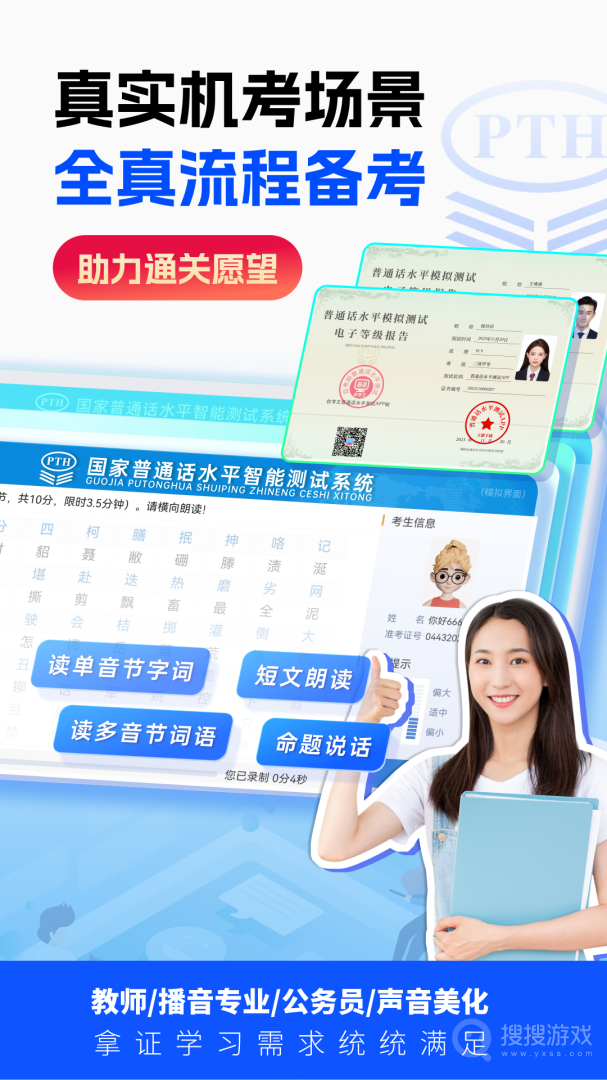 普通话水平测试自考王app2.1.1