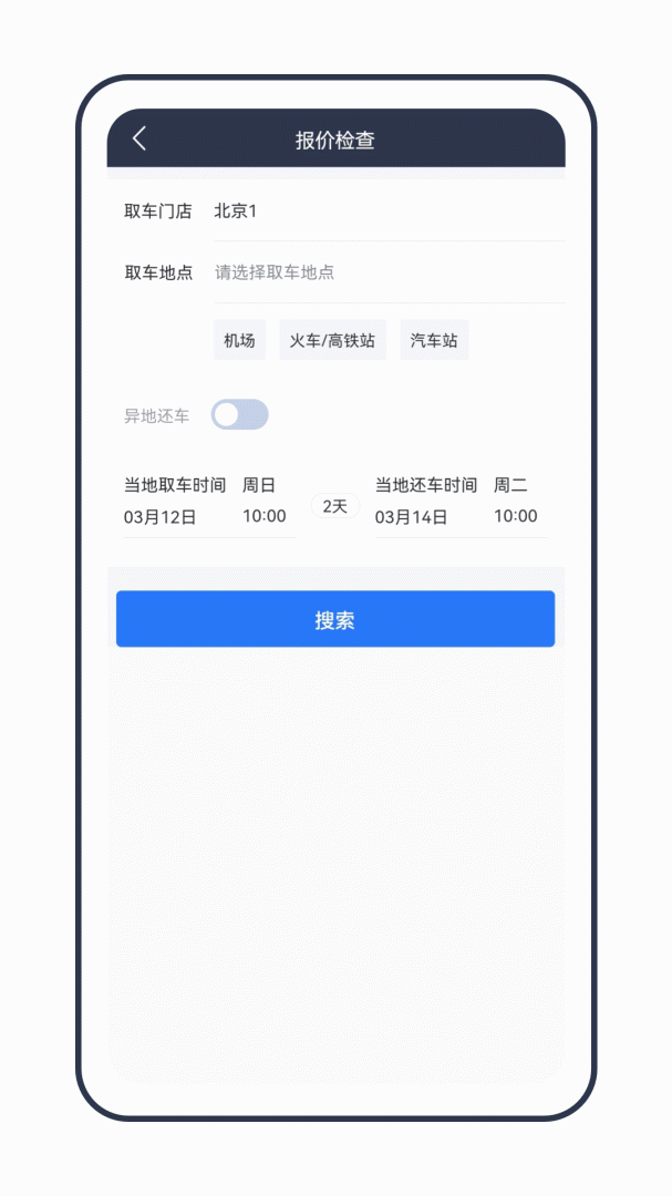 租车通app3.7.4240606