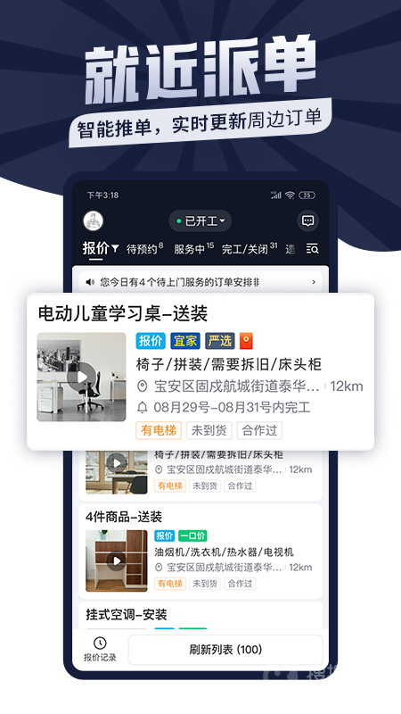 万师傅师傅版app7.24.2