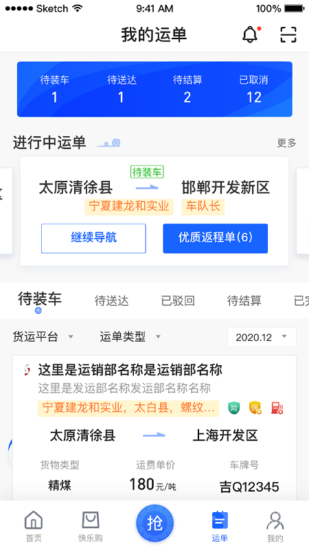 建龙快成司机app5.45.1