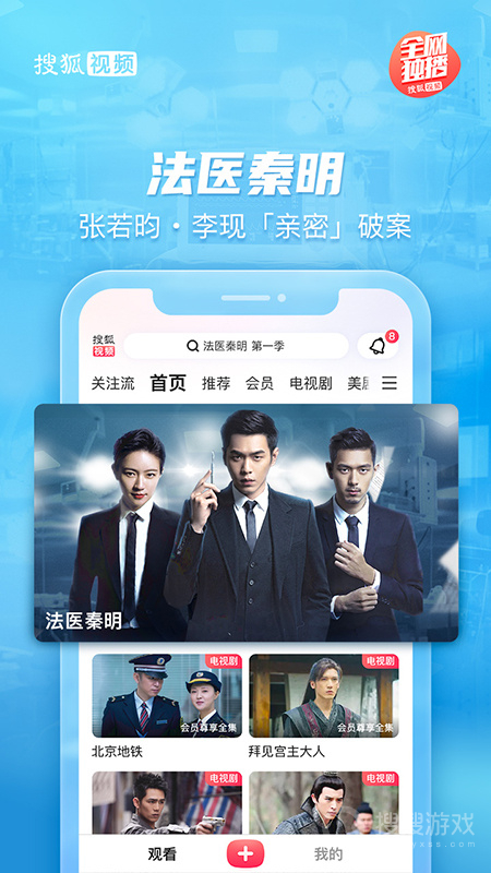 搜狐视频app10.0.81