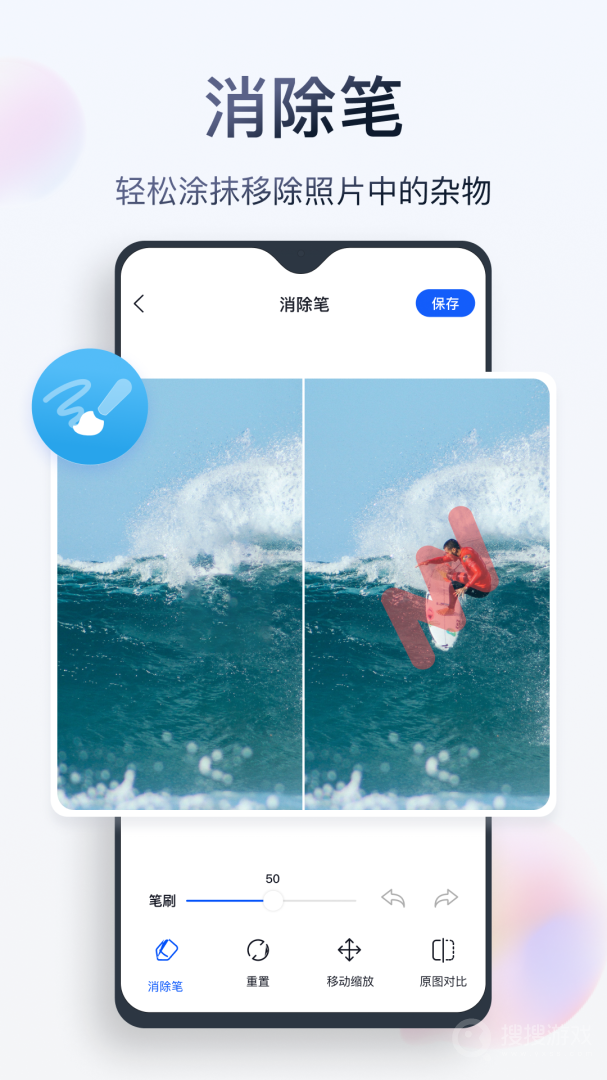 无痕消除笔app2.8.0.0