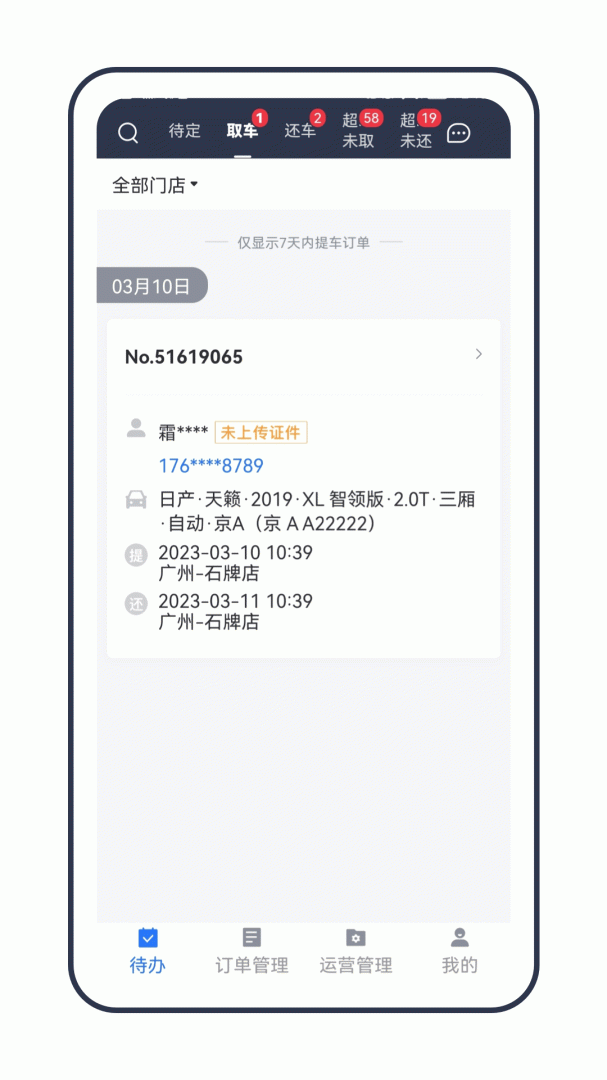 租车通app3.7.4240606