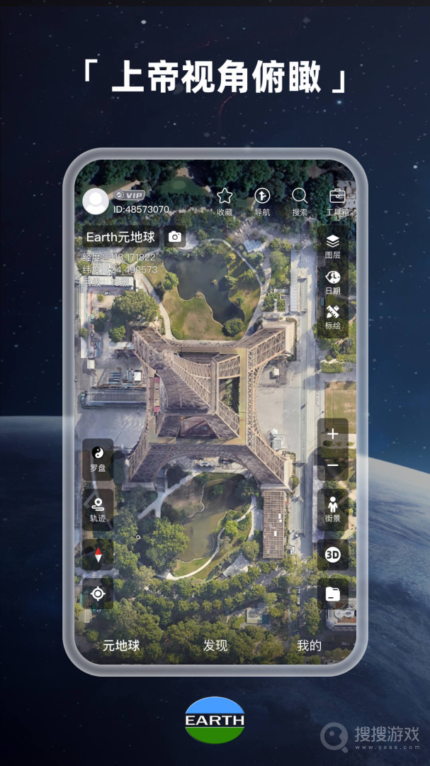Earth地球app4.0.8