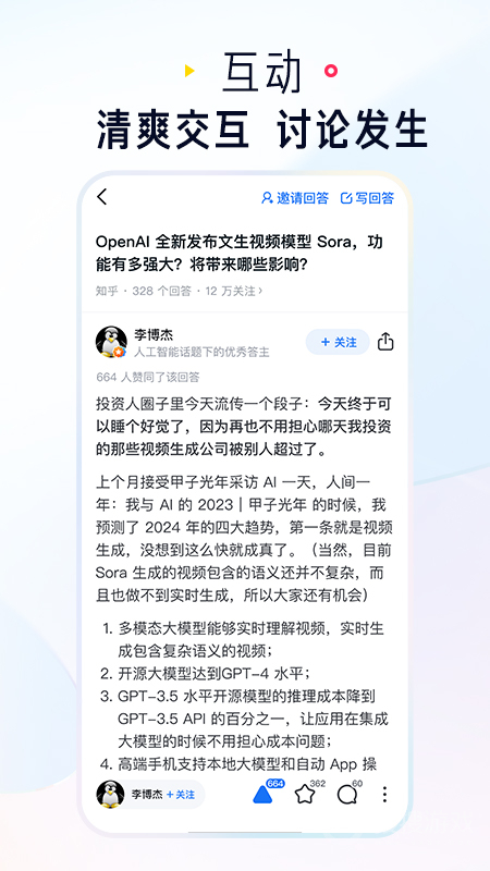 知乎app10.35.0
