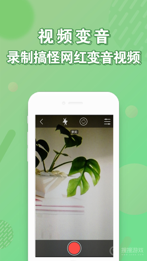 安卓变声器app94.0