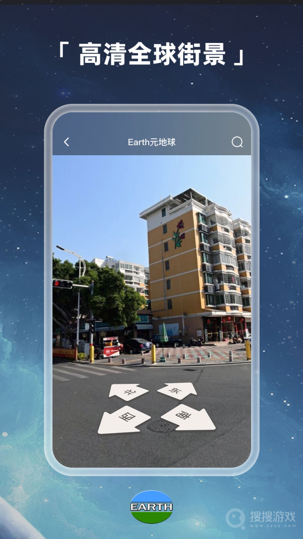Earth地球app4.0.8