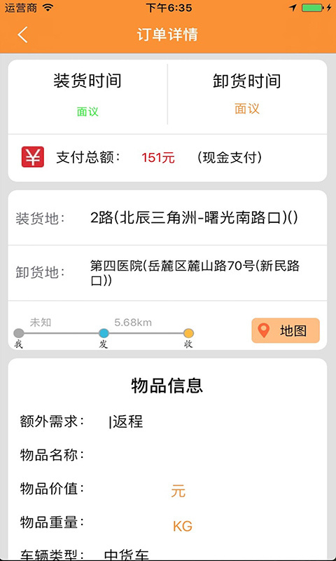 货运帮app3.9.5