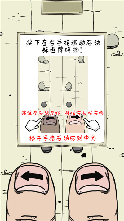 神手之左右平衡下载v1.0.3