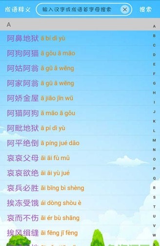 成语猜猜猜下载v4.7.2