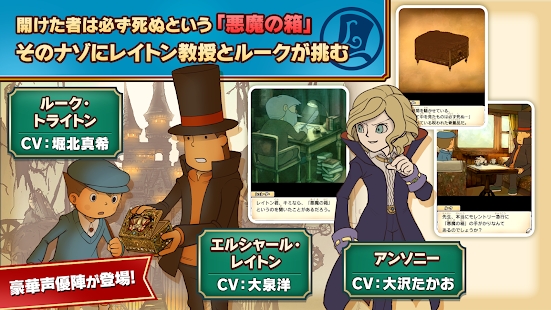 雷顿恶魔之箱下载v1.0.0