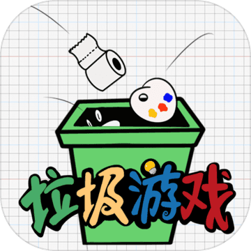 垃圾游戏下载