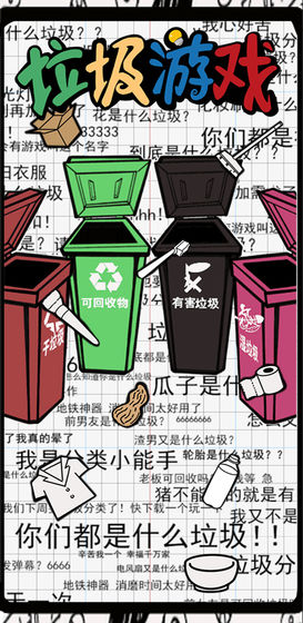 垃圾游戏下载v0.1