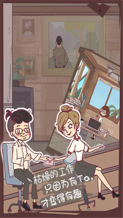 我和老板的那些事下载v1.1
