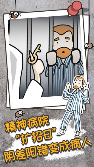 逃离医院不容易下载v1.0
