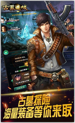 古墓迷城下载v1.4.0
