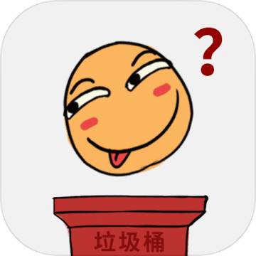 前任是什么垃圾下载