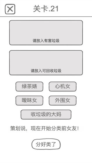 前任是什么垃圾下载v1.0.1