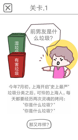 前任是什么垃圾下载v1.0.1