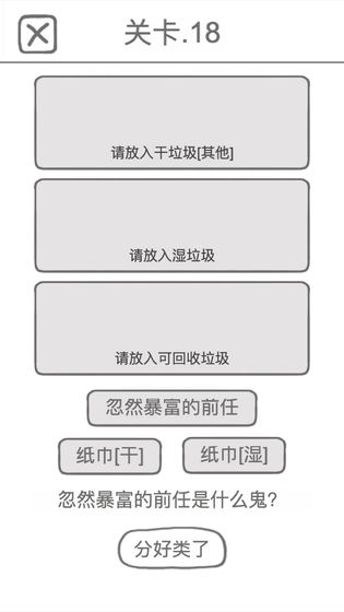 前任是什么垃圾下载v1.0.1