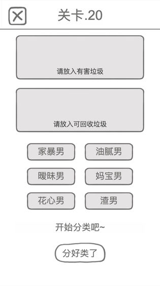 前任是什么垃圾下载v1.0.1