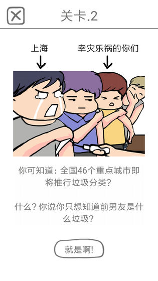 前任是什么垃圾下载v1.0.1