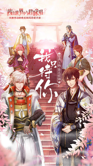 在茜色世界中与君咏唱(暂未上线)下载v1.0