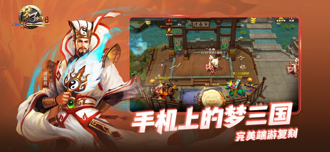 梦三国下载v1.9