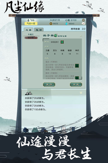 凡尘仙缘下载v1.0