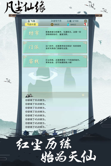 凡尘仙缘下载v1.0