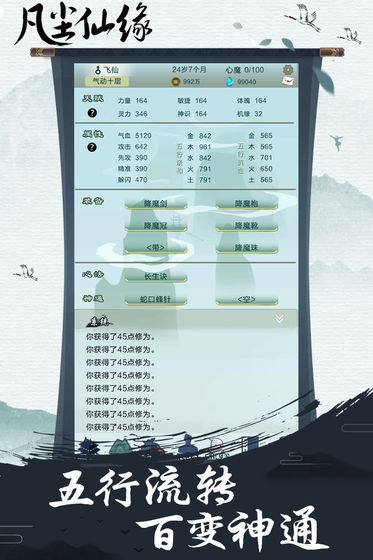 凡尘仙缘下载v1.0