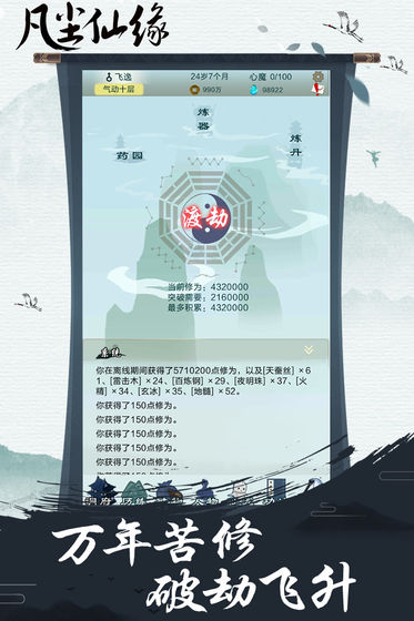 凡尘仙缘下载v1.0