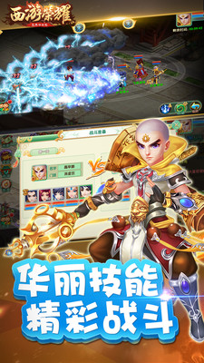 西游荣耀变态版下载v1.1.0