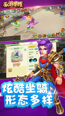 西游荣耀变态版下载v1.1.0