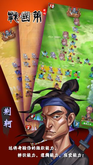 战国策群雄下载v1.0