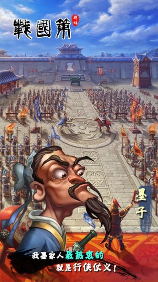 战国策群雄下载v1.0