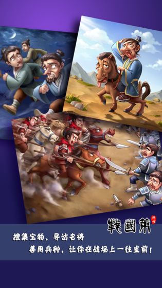 战国策群雄下载v1.0