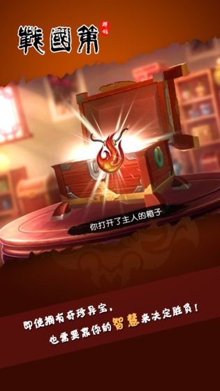 战国策群雄下载v1.0