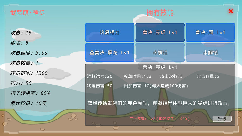炼裙者下载v0.1.5