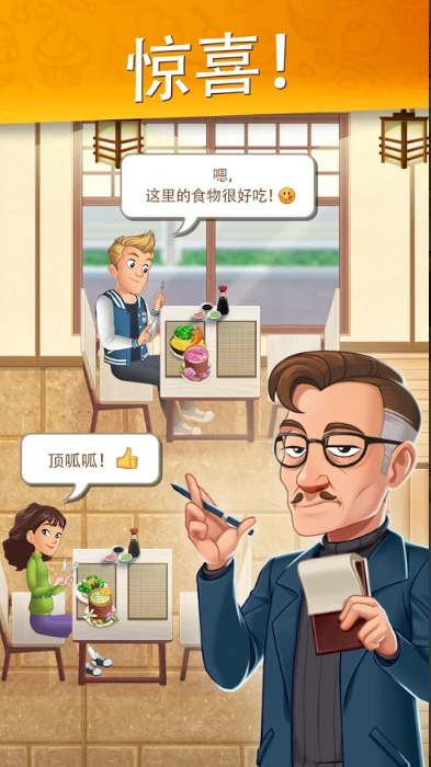 烹饪日记美味餐厅下载v1.8.0