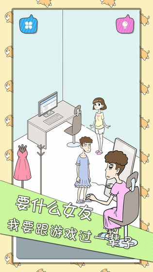 宅男不需要女朋友下载v1.0.0